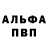 Альфа ПВП крисы CK Rod Quinto
